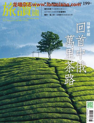 [中国版]旅读中国 旅游地理美食PDF电子杂志 2021年2月刊